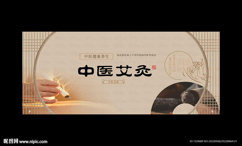 艾灸