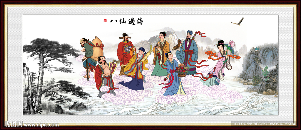 八仙过海