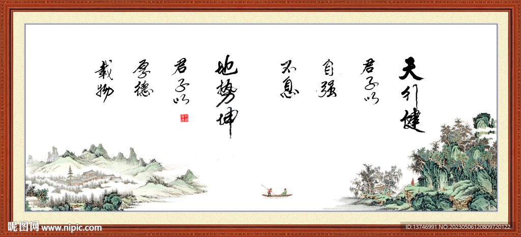 天行健 君子自强不息