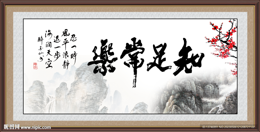 知足常乐