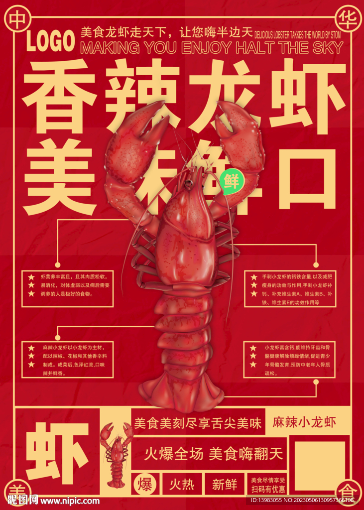 鲜美小龙虾海报