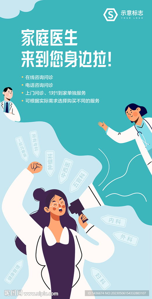家庭医生定制服务海报