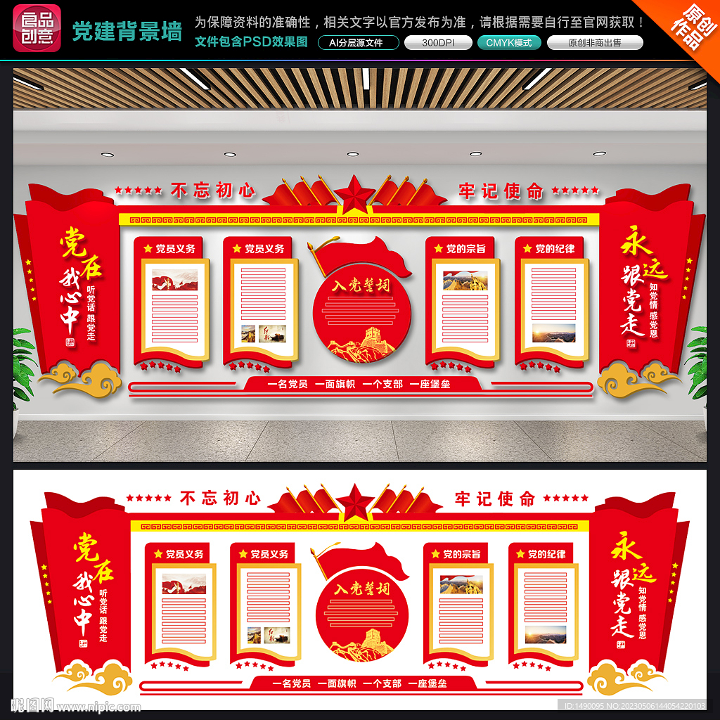 党建背景墙