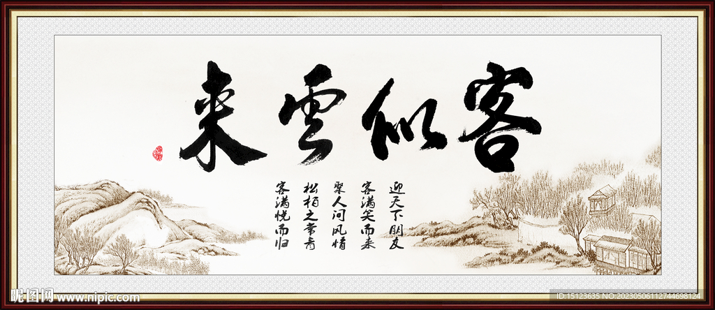 客似云来