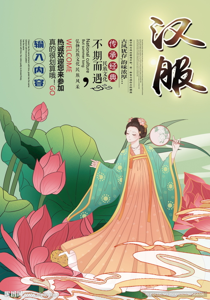 汉服
