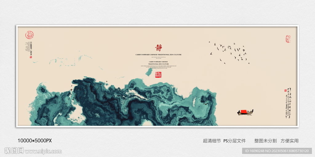 最新水墨装饰画