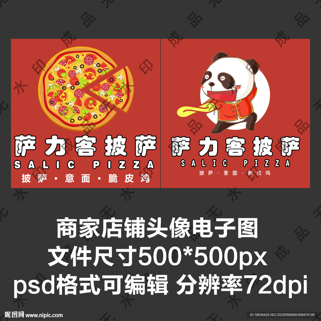 披萨外卖店商家头像