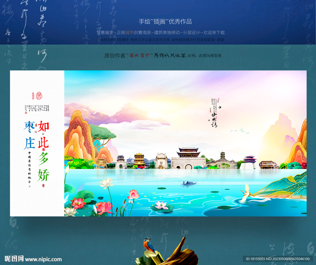 枣庄