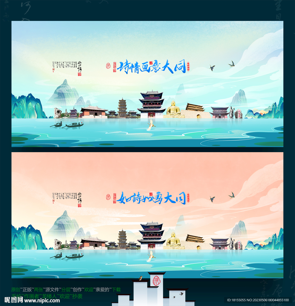 大同