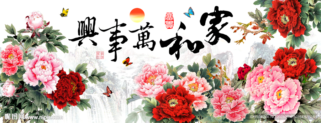 牡丹家和万事兴中式装饰画