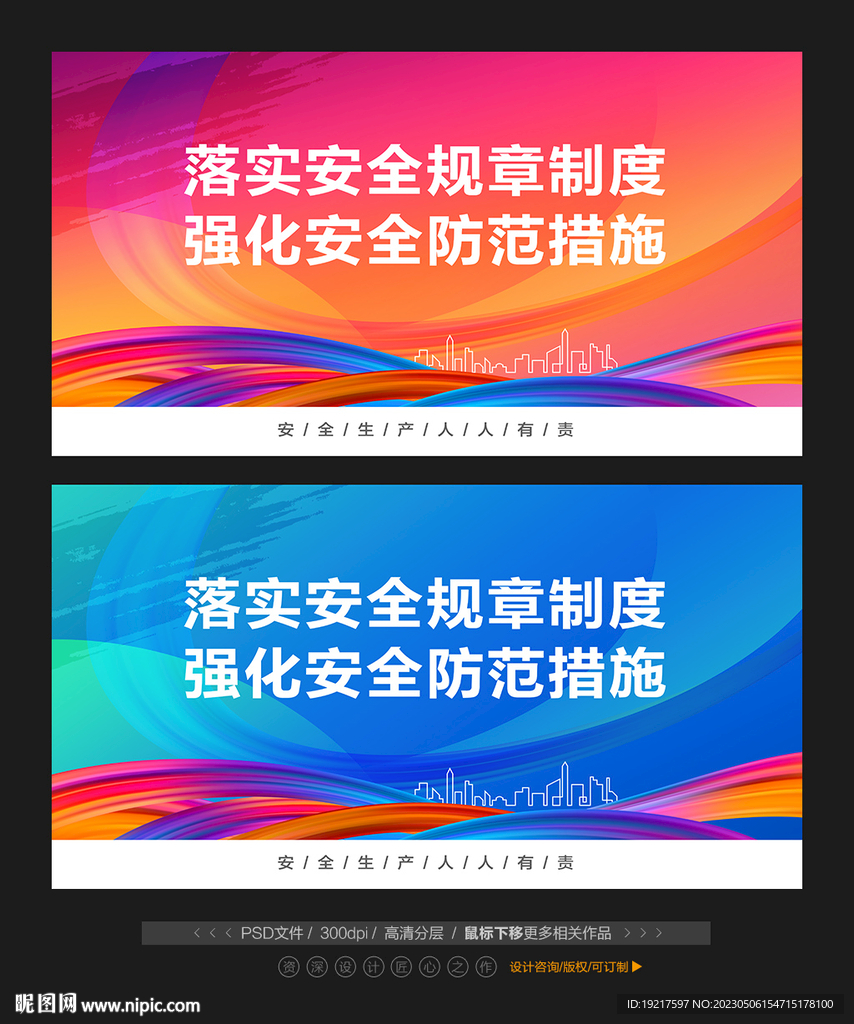 安全生产标语