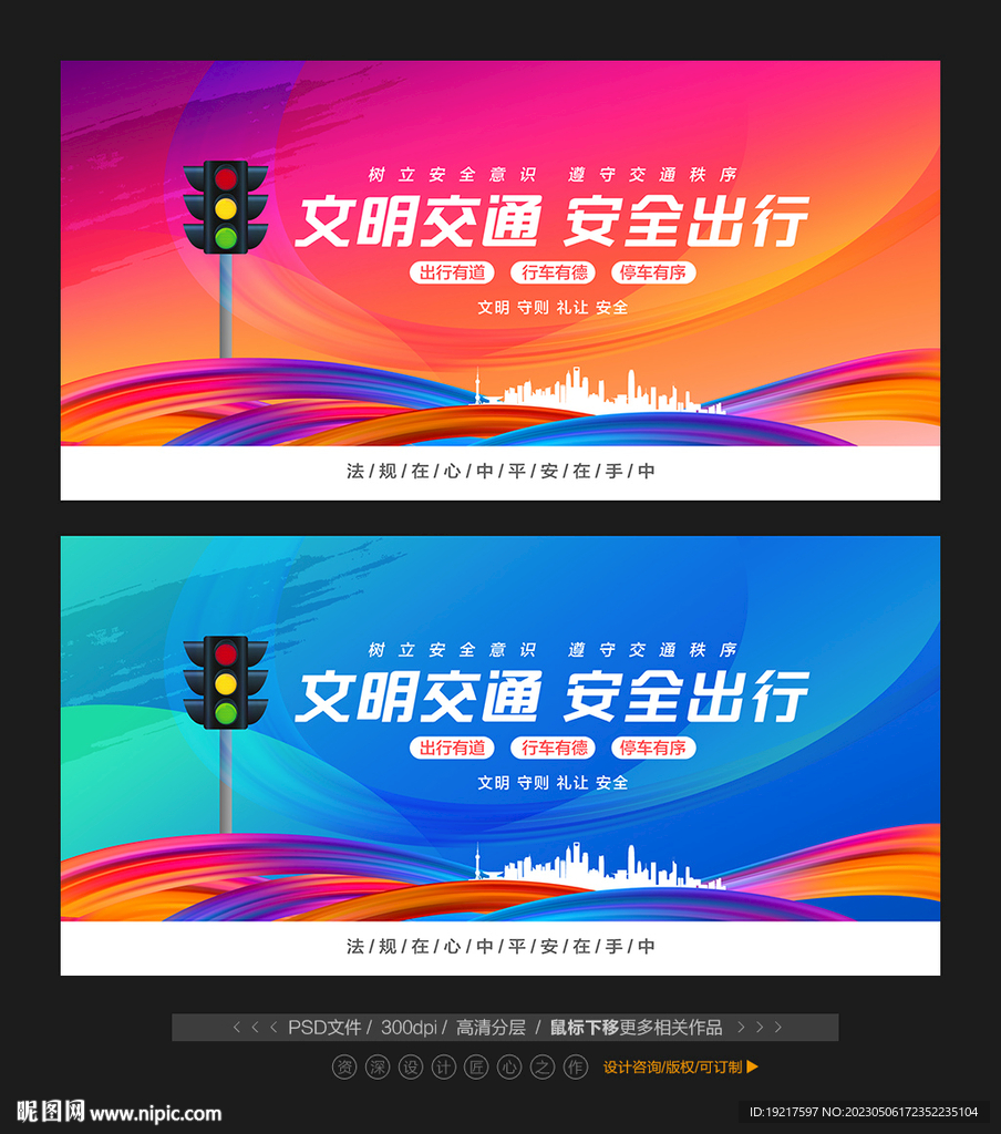 交通安全标语