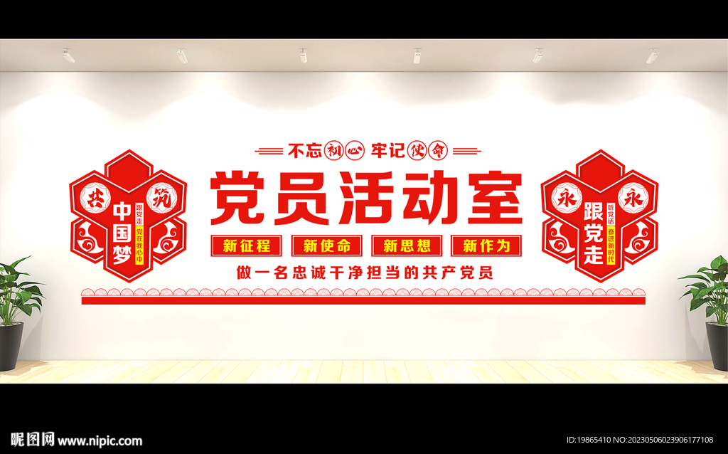 党建文化墙