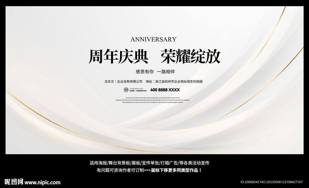 周年庆