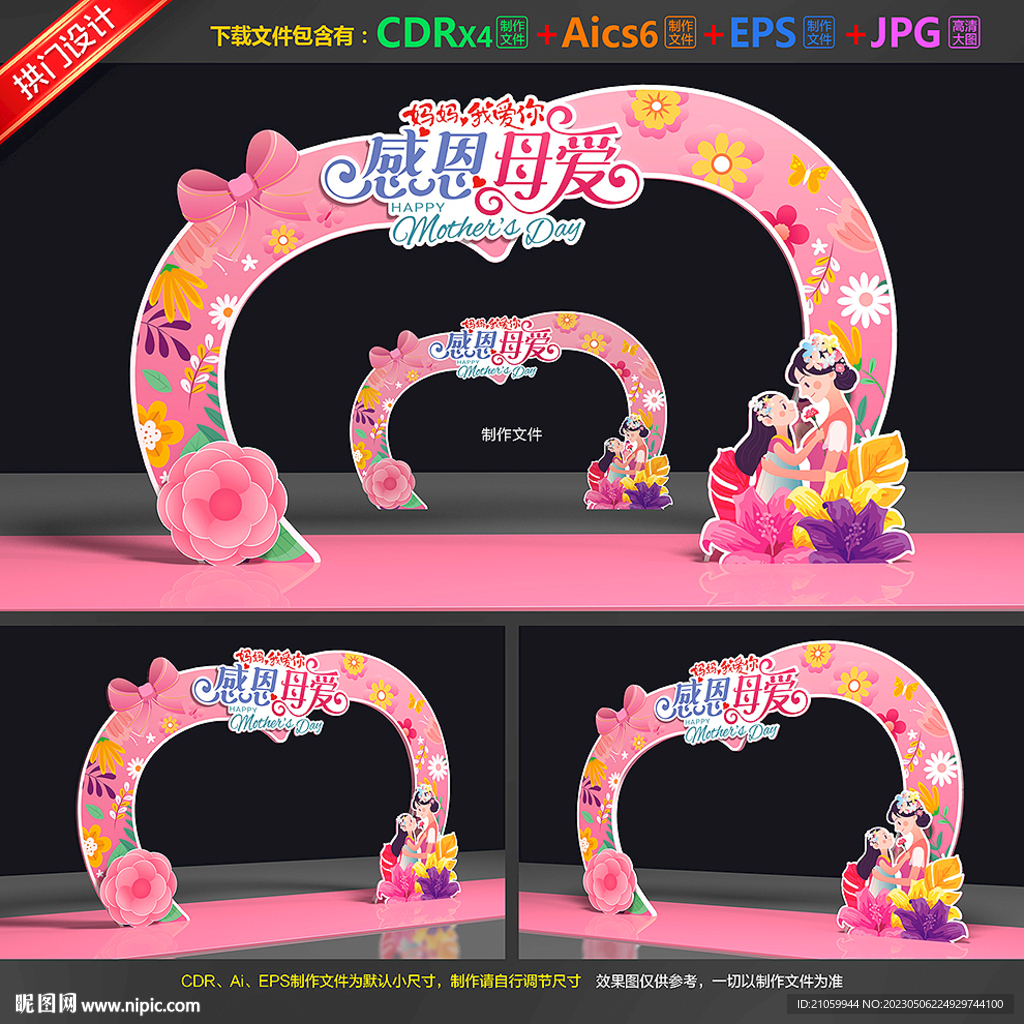 母亲节拱门