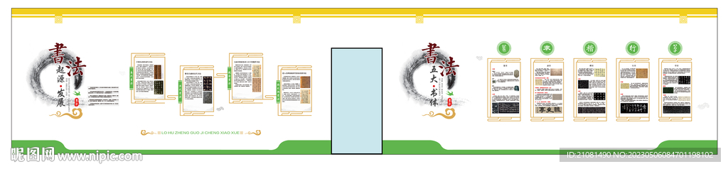 校园文化墙书法文化