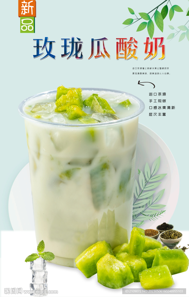 玫珑瓜酸奶