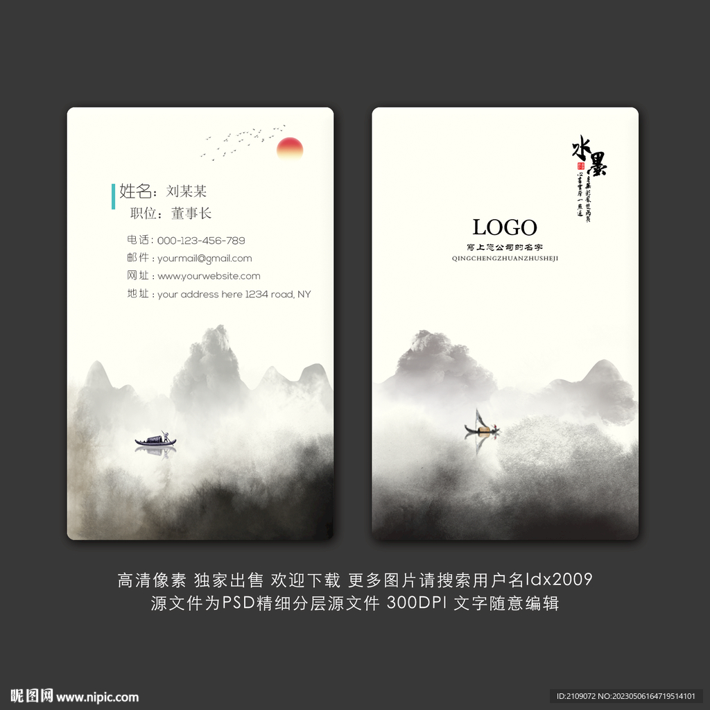 水墨名片 