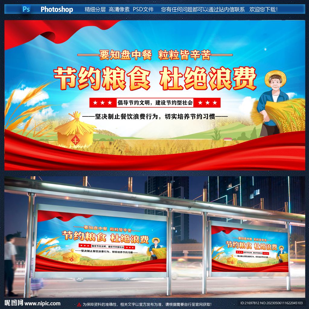 节约粮食展板