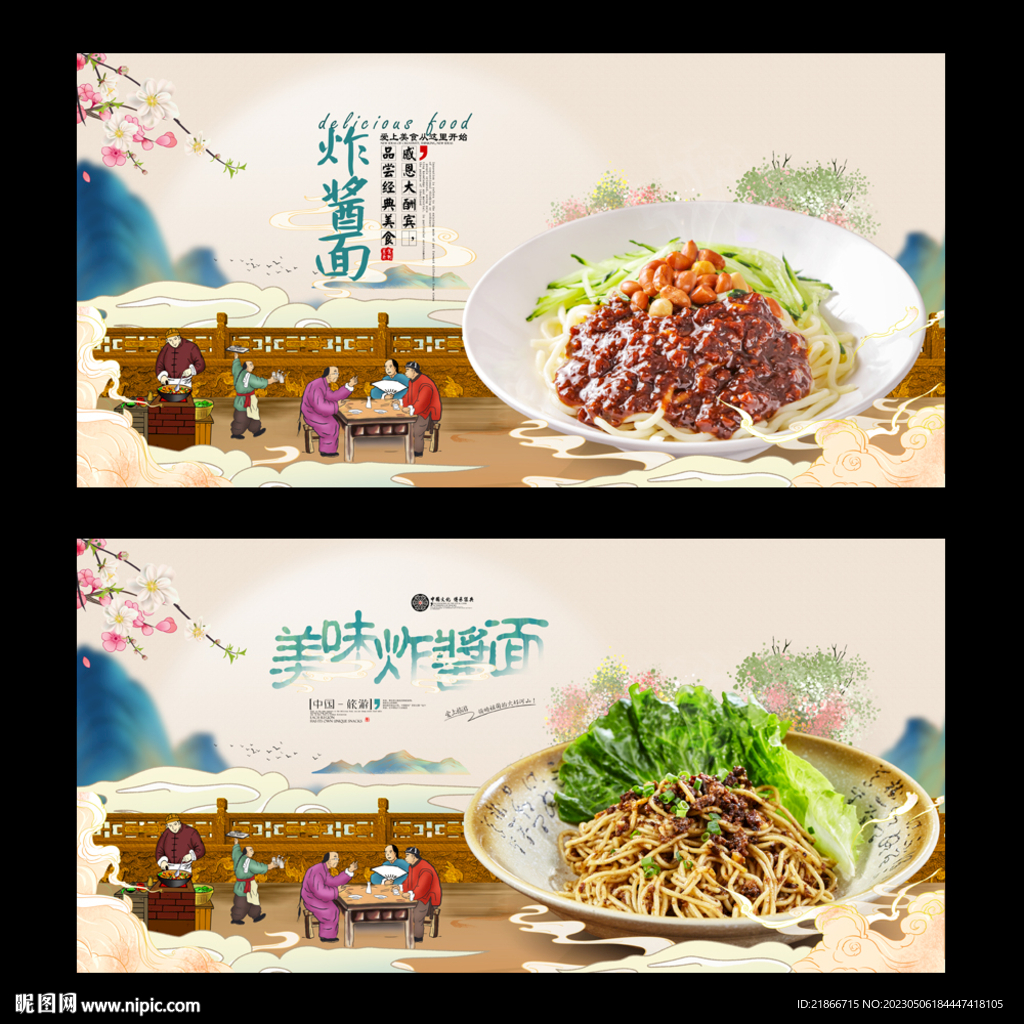 炸酱面