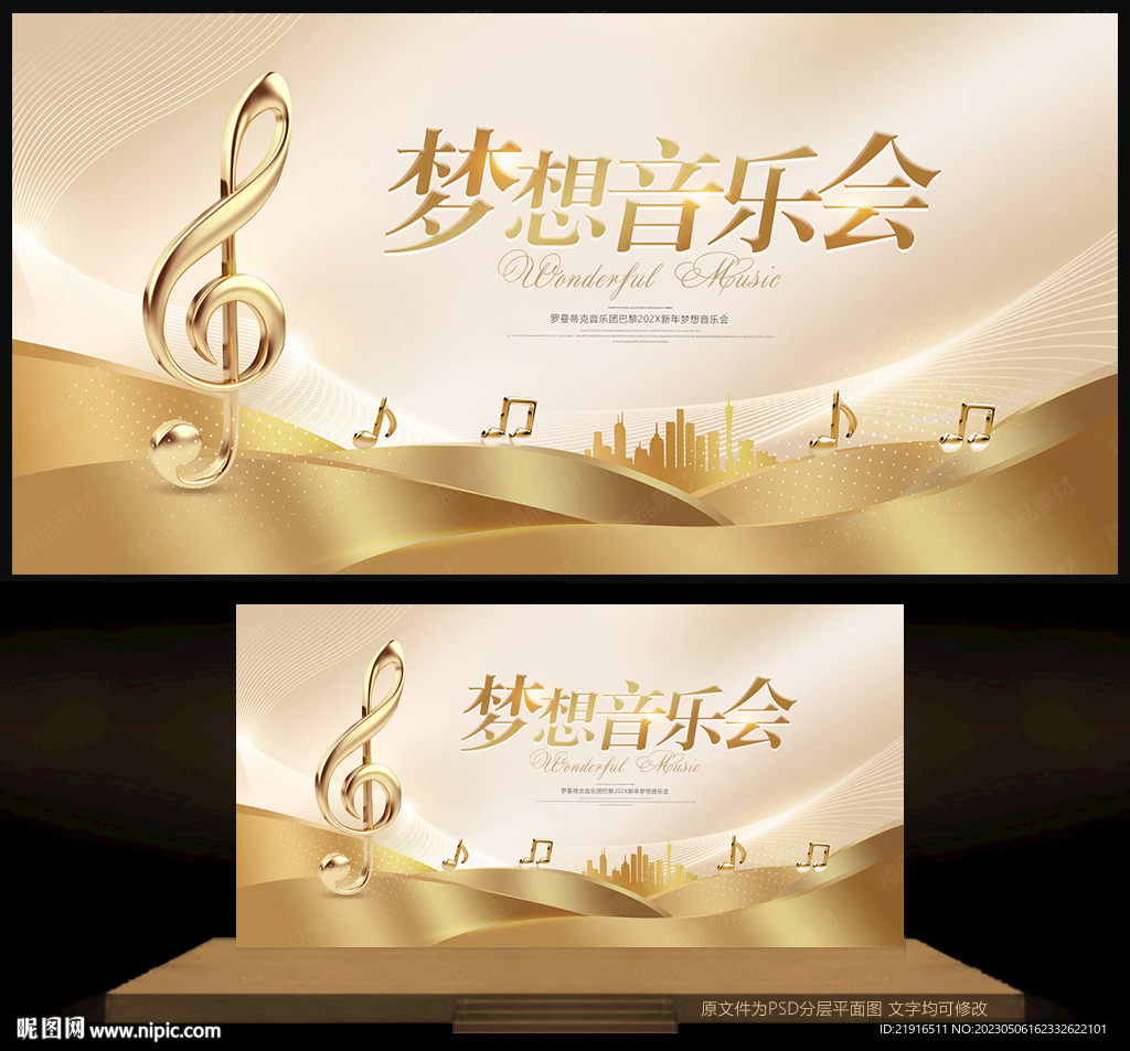 音乐会