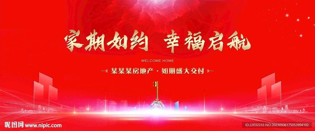 交房背景