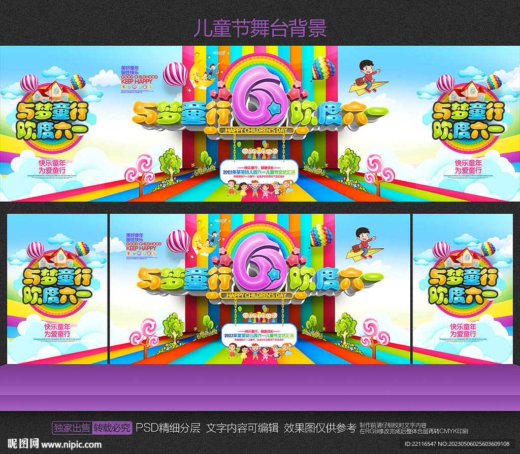 六一演出背景
