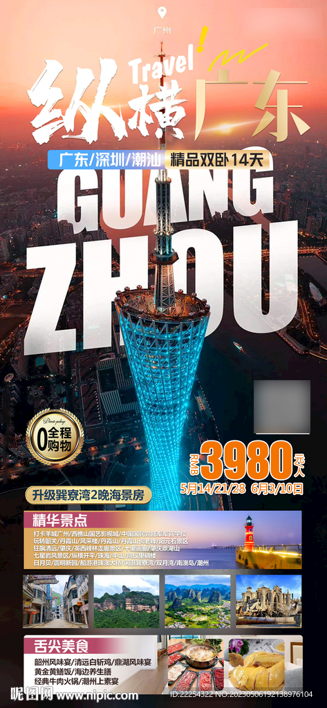 广东旅游设计 