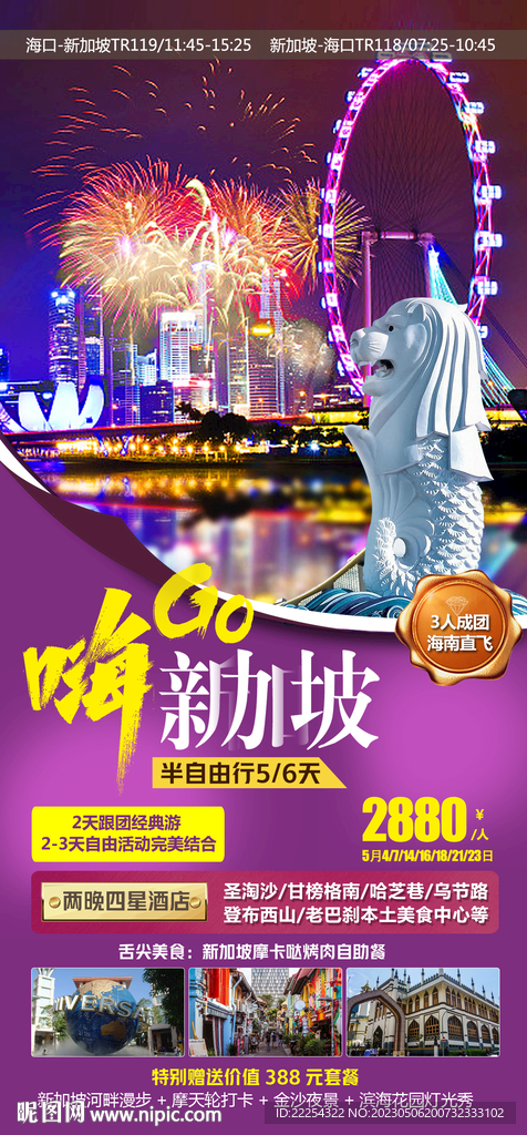 新加坡半自由行