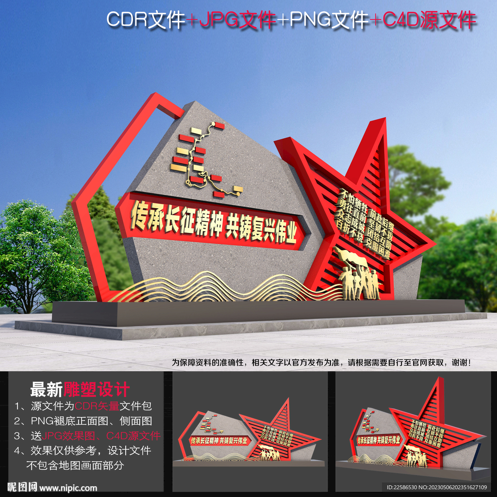 长征精神雕塑