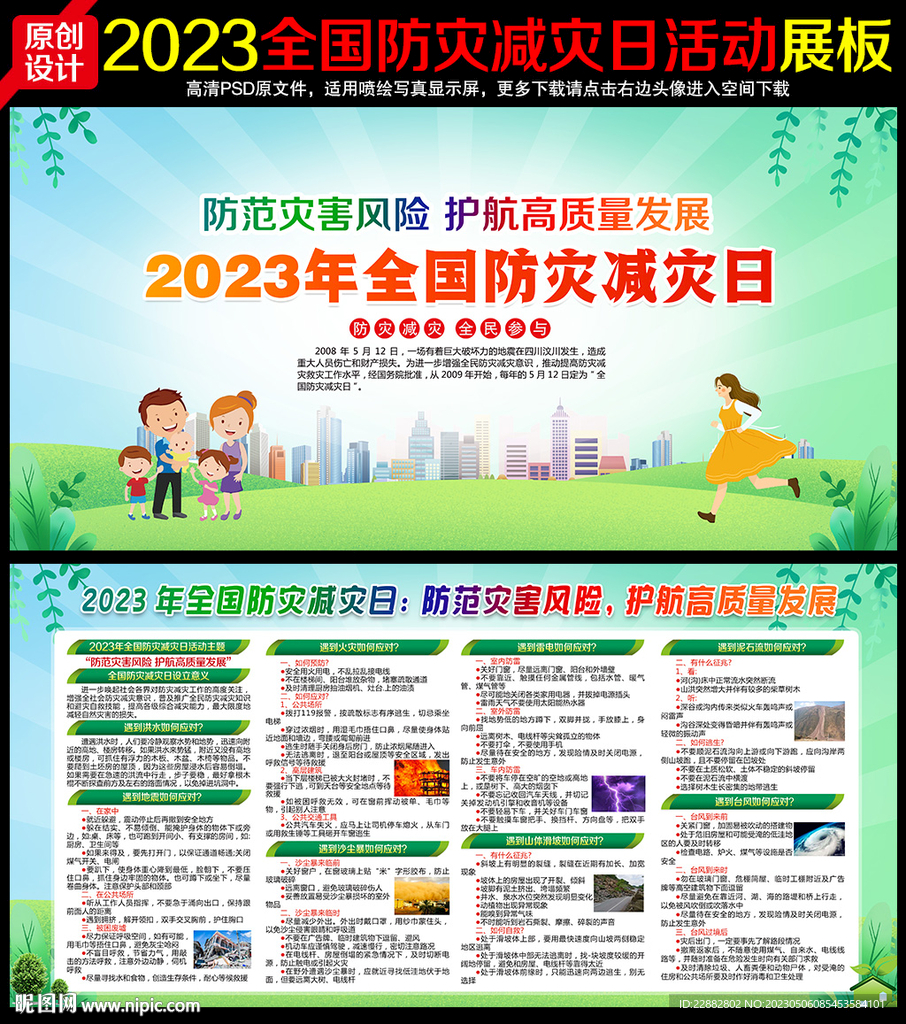 512防灾减灾