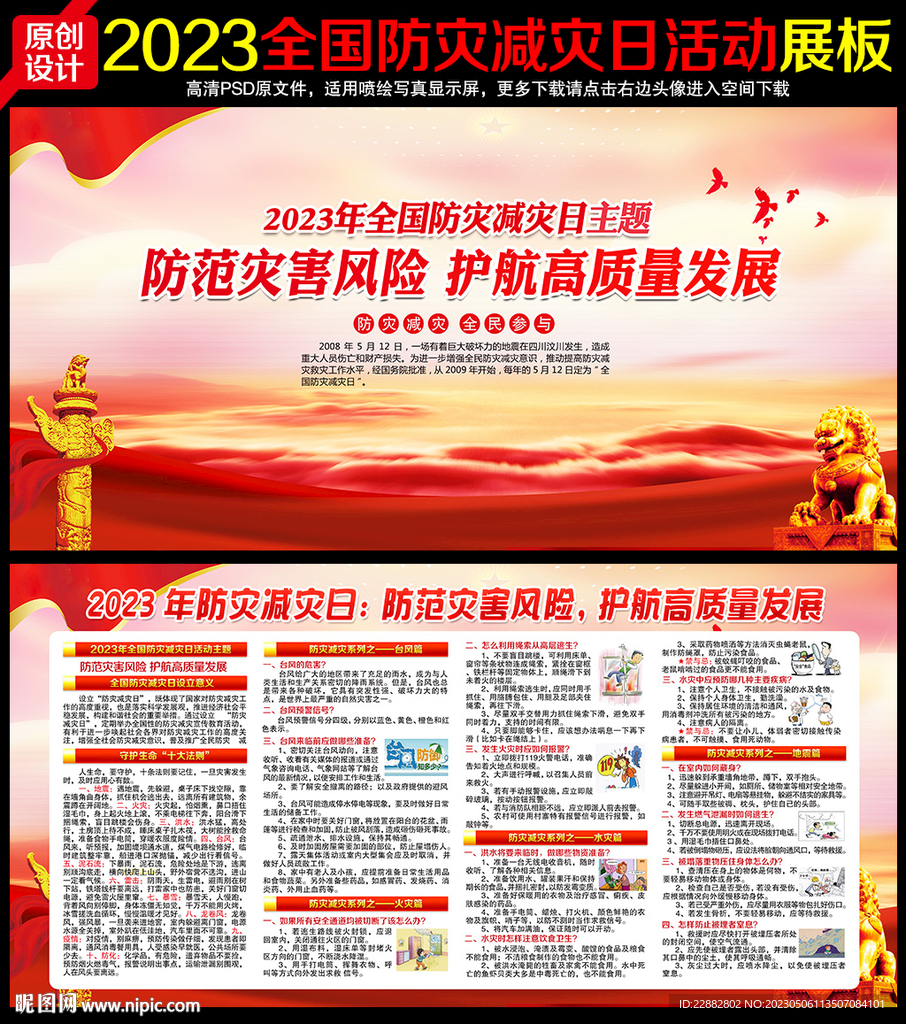 防灾减灾