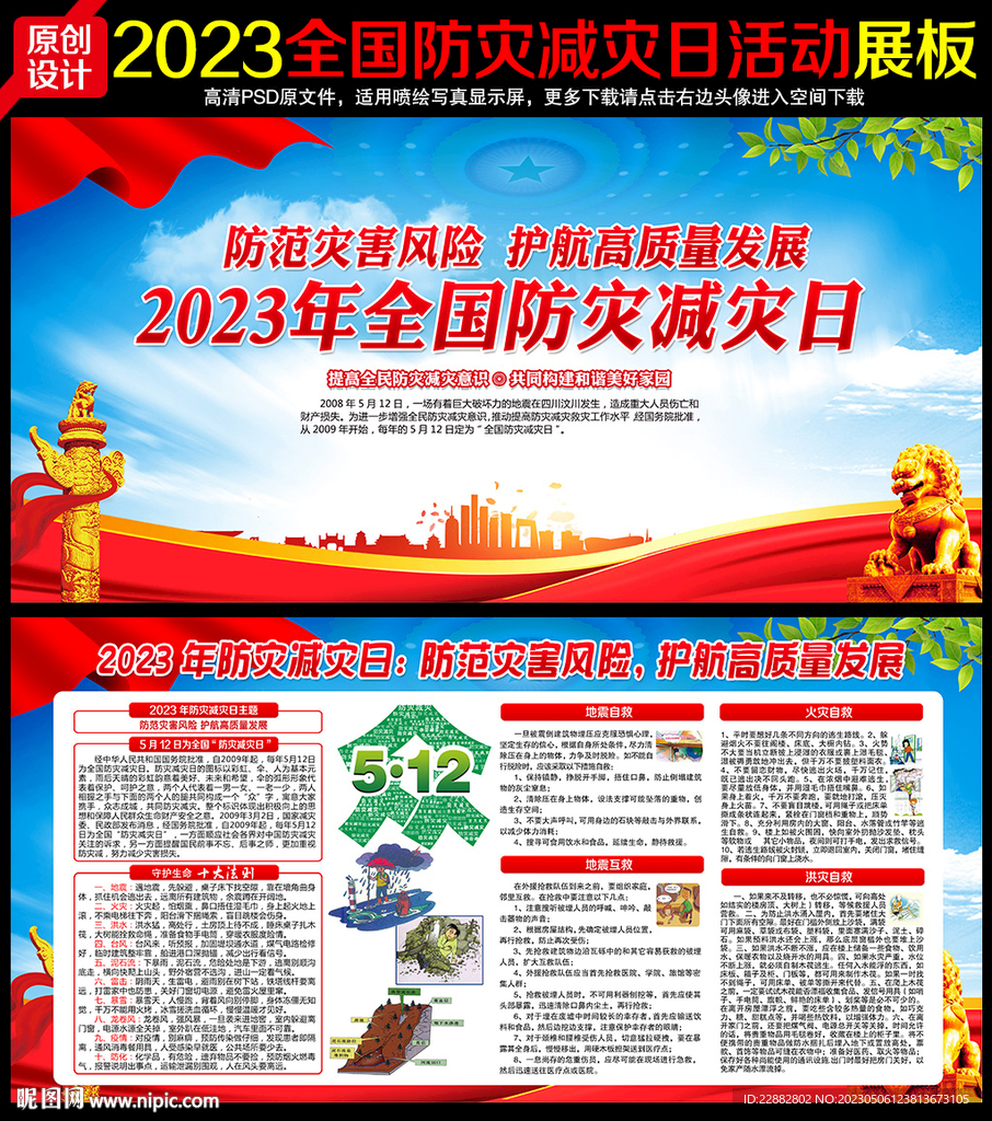 512防灾减灾日