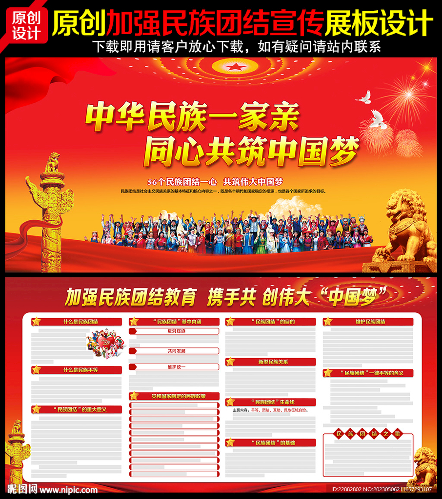 民族团结