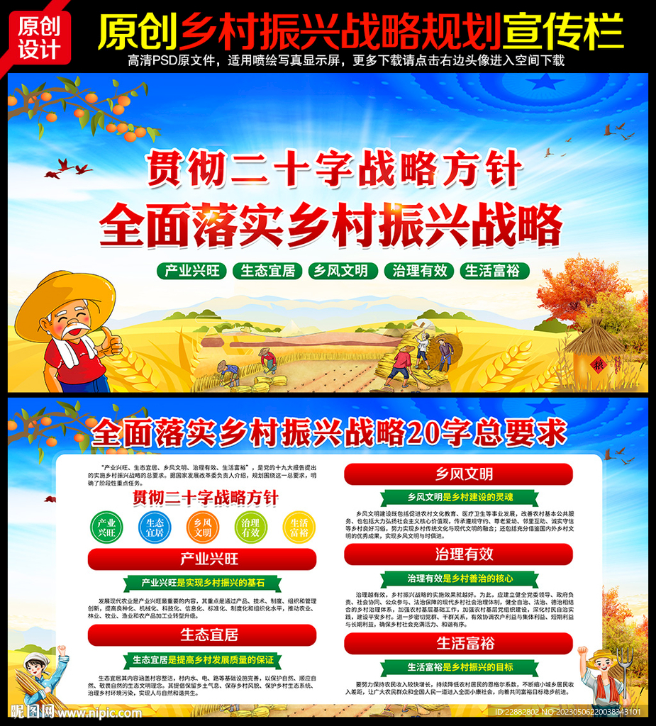 乡村振兴