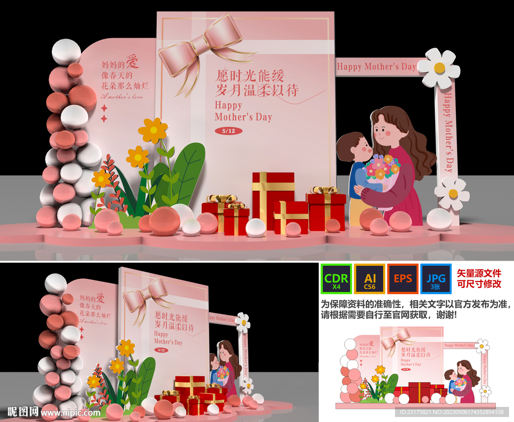 母亲节美陈