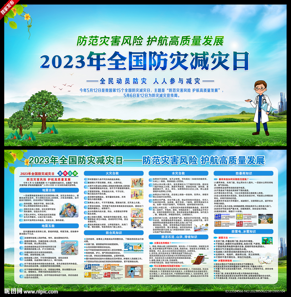 5.12防灾减灾日