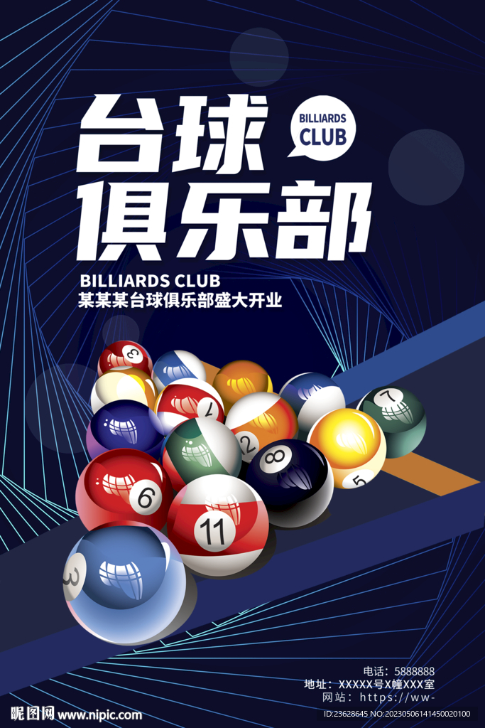 台球俱乐部活动海报