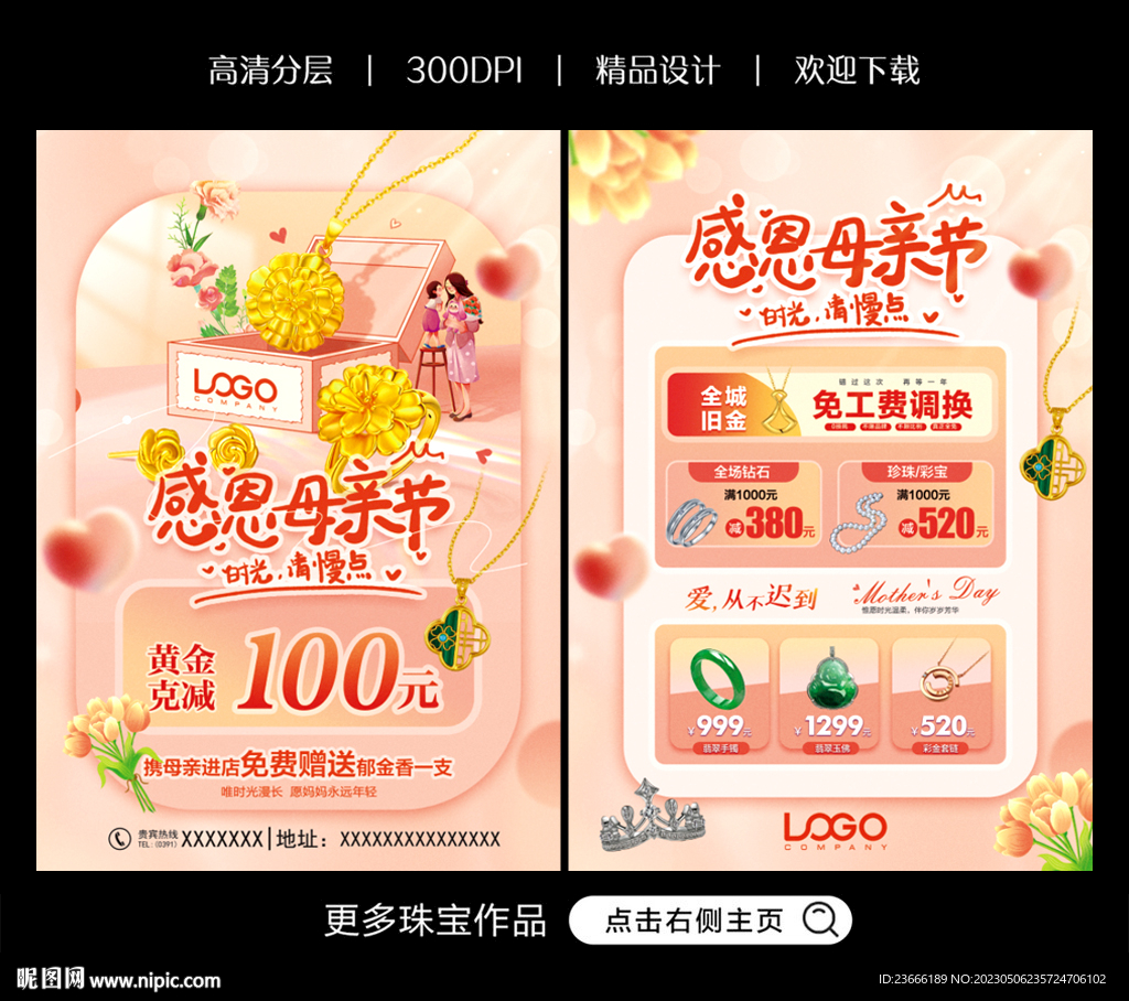 母亲节珠宝