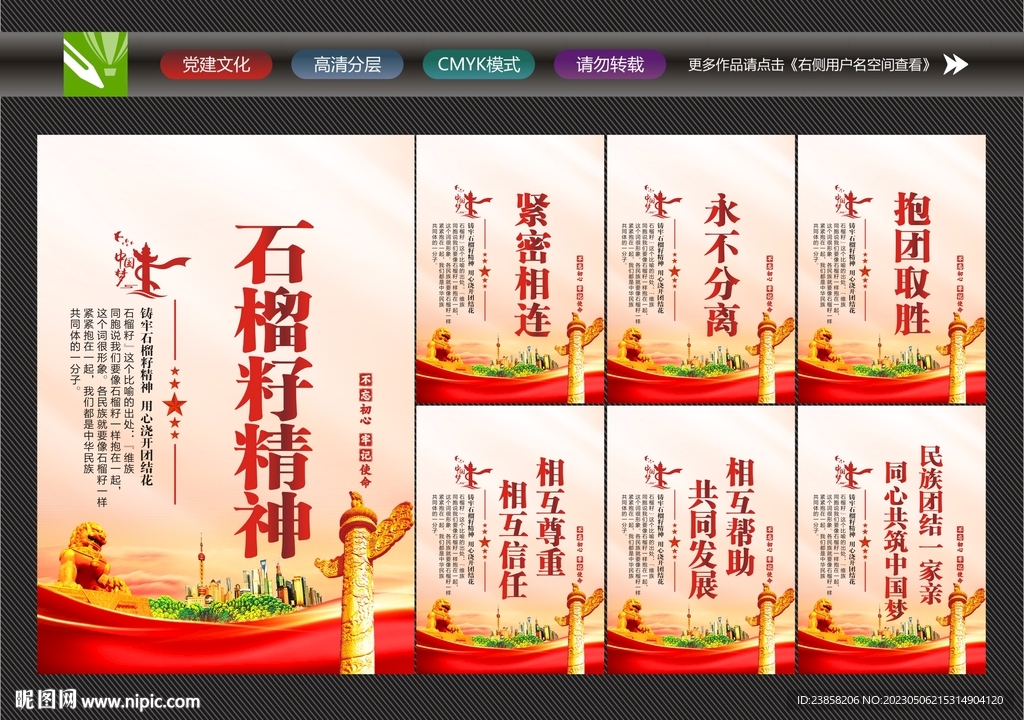 石榴籽文化