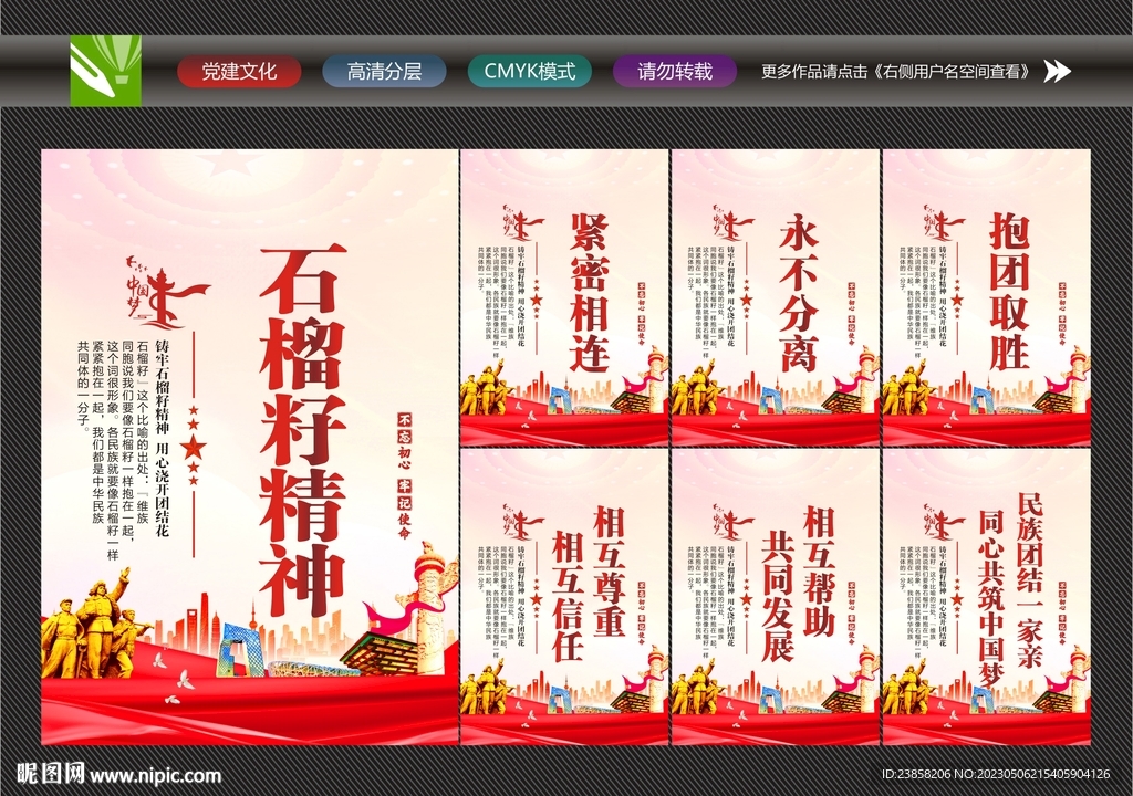 弘扬石榴籽精神