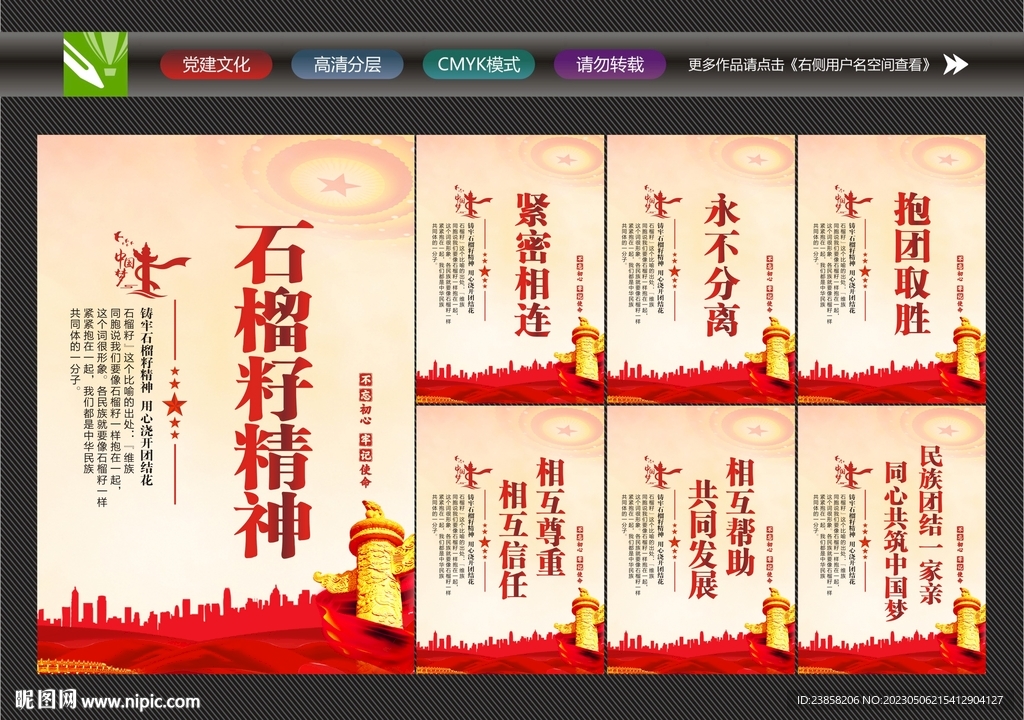 弘扬石榴籽精神