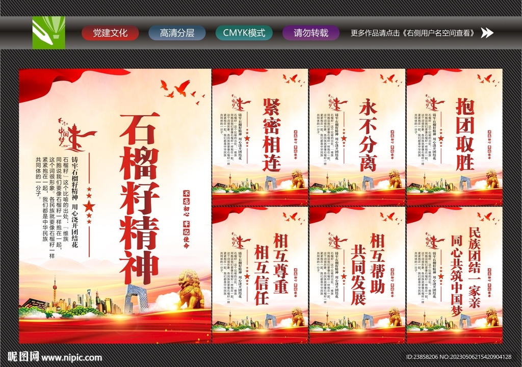 弘扬石榴籽精神