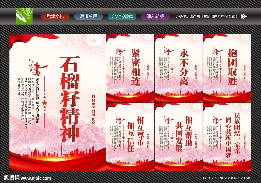 弘扬石榴籽精神