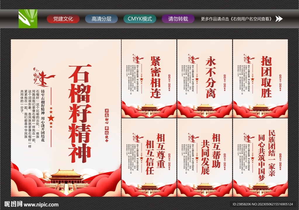 弘扬石榴籽精神