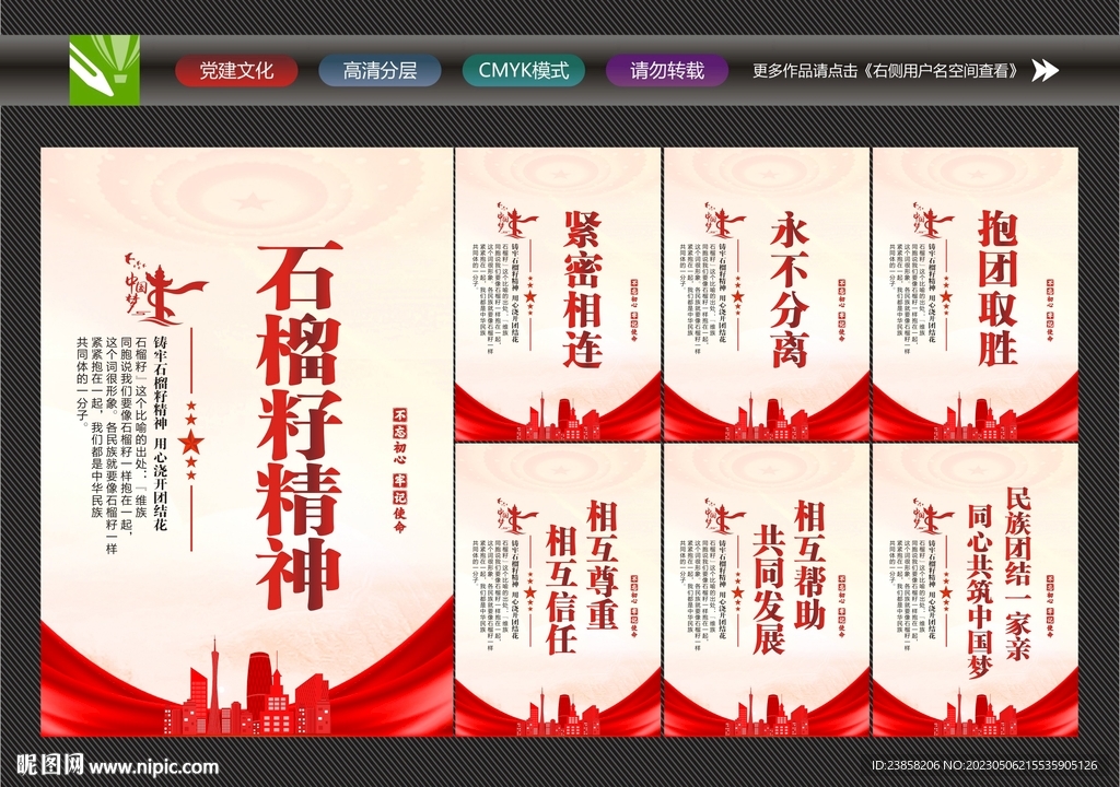 弘扬石榴籽精神