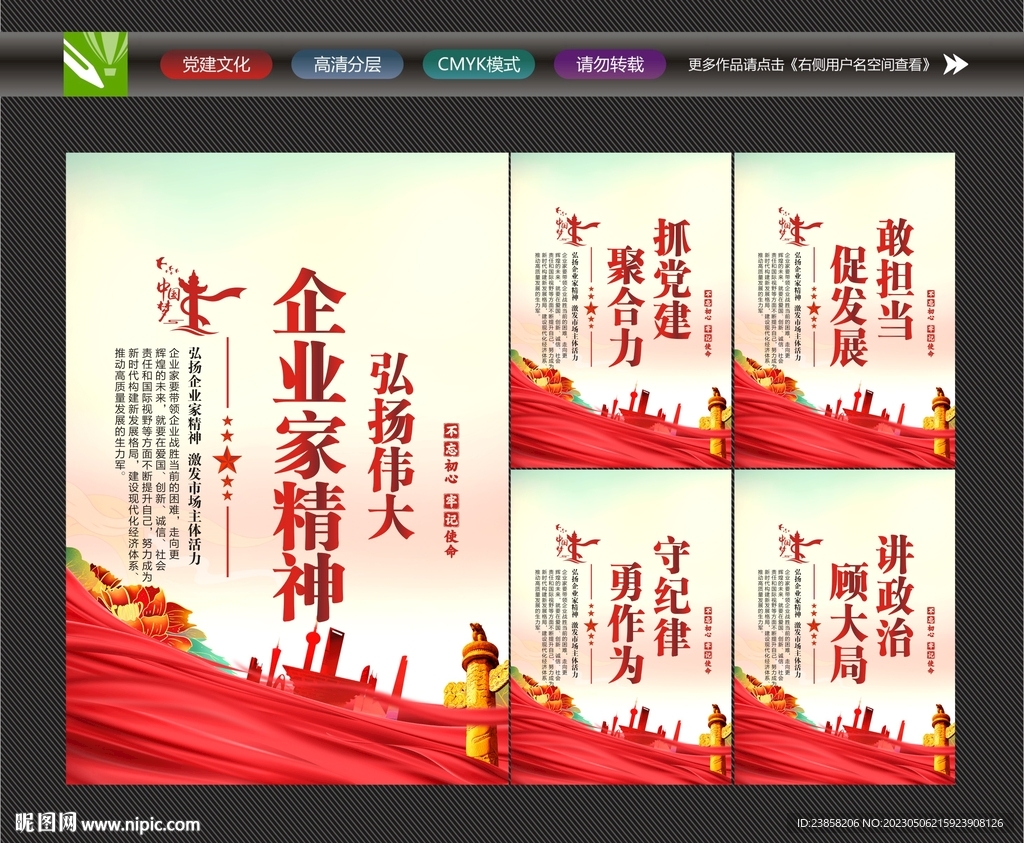 企业家文化展板