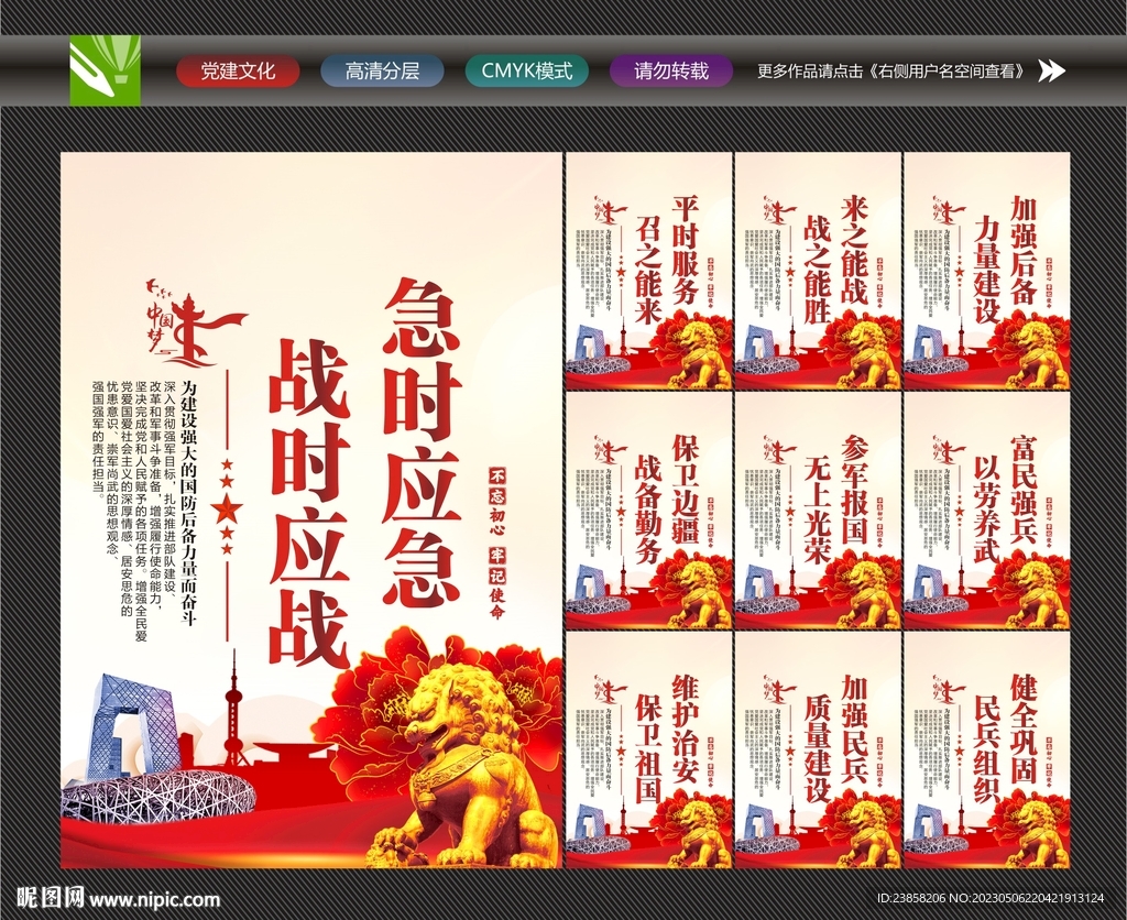 民兵之家展板
