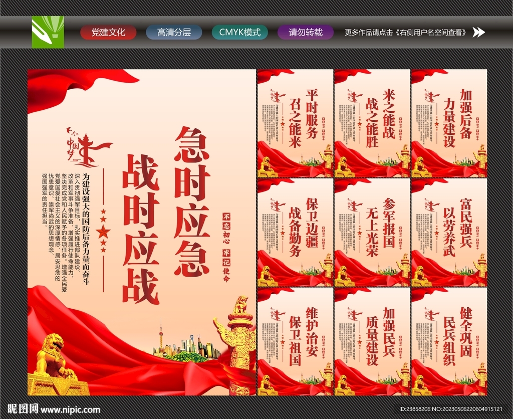 民兵工作站