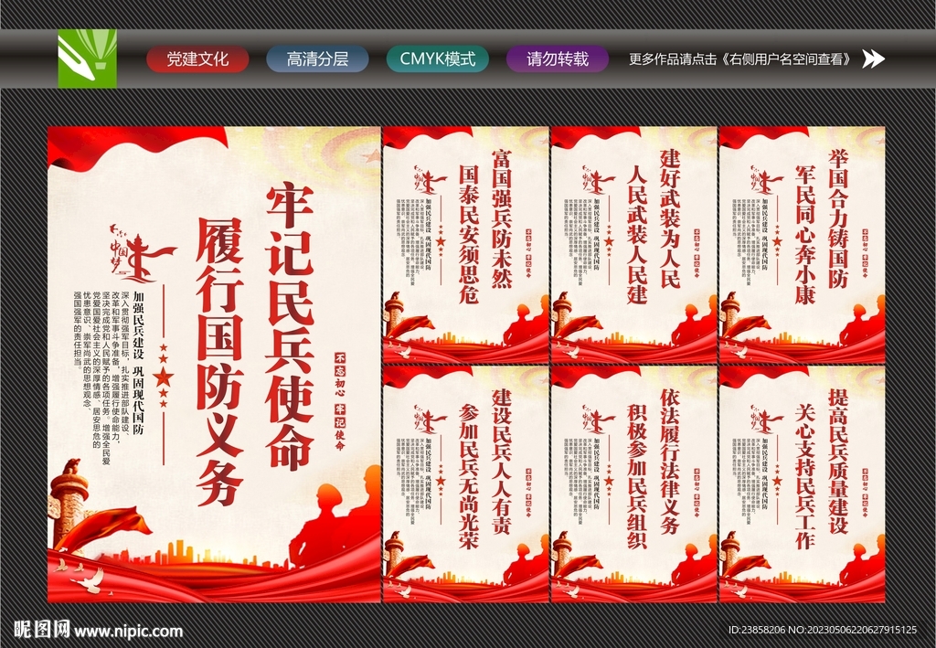 民兵文化墙